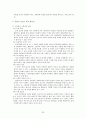 초등학교 독서 지도 프로그램  33페이지