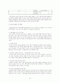 초등학교 독서 지도 프로그램  42페이지