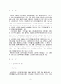노인복지론4C) 노인복지관련법에 대한 설명과 노인복지법의 문제점과 개선과제 3페이지