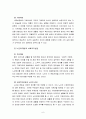 노인복지론4C) 노인복지관련법에 대한 설명과 노인복지법의 문제점과 개선과제 6페이지