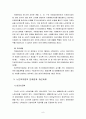 노인복지론4C) 노인복지관련법에 대한 설명과 노인복지법의 문제점과 개선과제 8페이지