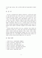 노인복지론4C) 노인복지관련법에 대한 설명과 노인복지법의 문제점과 개선과제 10페이지