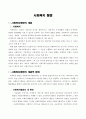 사회복지 행정 1페이지