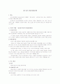 [사회복지실천론] 심리사회모델 & 권한부여모델 2페이지
