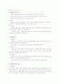 [사회복지실천론] 심리사회모델 & 권한부여모델 7페이지