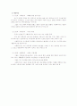 [사회복지실천론] 심리사회모델 & 권한부여모델 8페이지