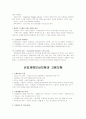 우리나라 보험 - 연금보험 & 건강보험 & 산업재해보상보험과 고용보험 8페이지