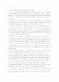 [성인심리학] 나의 자녀 교육관, 나는 아이를 어떻게 키울 것 인가? 2페이지