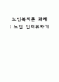 노인복지론과제 : 노인 인터뷰하기 (정씨, 72세, 여) 1페이지