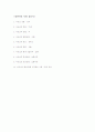 노인복지론과제 : 노인 인터뷰하기 (정씨, 72세, 여) 2페이지