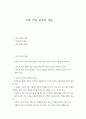 아동 건강 교육의 개념 1페이지