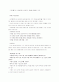아동 위생 습관 지도와 위생 관리 2페이지