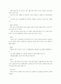 아동의 부상과 응급처치 방법 2페이지