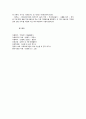 시설아동의 특성 4페이지