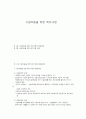 시설아동을 위한 복지사업 1페이지