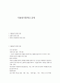 아동복지정책의 과제 1페이지