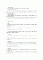 장애아동을 위한 복지서비스 및 개선방향 4페이지