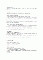 장애아동 복지사업의 개념과 유형 3페이지