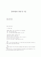 장애아동의 유형 및 기준 1페이지