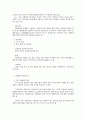 학대아동 방지를 위한 아동보호사업의 내용 3페이지