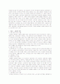 [사회복지개론] 저출산 ․ 고령화 사회와 사회복지정책 8페이지