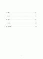 장기입원아동을 위한 자아존중감과 사회성 증진 프로그램  2페이지