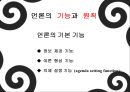 언론의 자유와 통제 ppt 8페이지