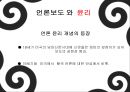 언론의 자유와 통제 ppt 9페이지