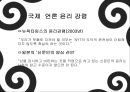 언론의 자유와 통제 ppt 17페이지