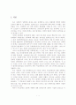 여성장애인 성폭력 실태 및 대책방안 - 여성장애인 성폭력 이해, 성폭력 실태, 대책방안 2페이지