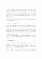 여성장애인 성폭력 실태 및 대책방안 - 여성장애인 성폭력 이해, 성폭력 실태, 대책방안 8페이지