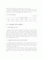 여성장애인 성폭력 실태 및 대책방안 - 여성장애인 성폭력 이해, 성폭력 실태, 대책방안 17페이지