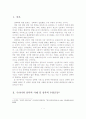 국내외 성폭력 사례를 통해 알아 본 성폭력 문제 연구 2페이지