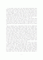 국내외 성폭력 사례를 통해 알아 본 성폭력 문제 연구 8페이지