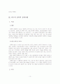 국내외 성폭력 사례를 통해 알아 본 성폭력 문제 연구 14페이지