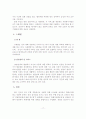국내외 성폭력 사례를 통해 알아 본 성폭력 문제 연구 18페이지