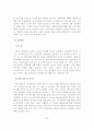 국내외 성폭력 사례를 통해 알아 본 성폭력 문제 연구 19페이지