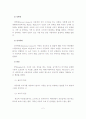아동 성학대 예방과 대처방법 및 치료방안 3페이지