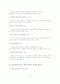 인간관계 이론과  인간관계 성공을 위한 상담원 리더쉽 배우기 4페이지