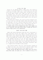 인간관계 이론과  인간관계 성공을 위한 상담원 리더쉽 배우기 5페이지
