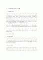 노인학대의 이론적 이해 및 노인학대 대처방안 2페이지