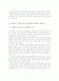 시민운동과 시민단체(NGO)의 발전과 자원봉사로서의 시민단체 활동현황 및 과제 6페이지
