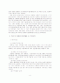 직장 내 성희롱 대처방법과 처리절차 및 예방 9페이지