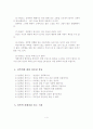 성폭력피해의 대응과 절차 및 예방 5페이지