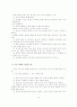 성폭력피해의 대응과 절차 및 예방 9페이지