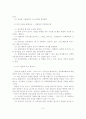 성폭력피해의 대응과 절차 및 예방 10페이지