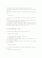 성폭력피해의 대응과 절차 및 예방 13페이지