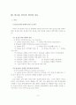 알코올 중독을 지닌 가정폭력 가해자 개입방안 10페이지