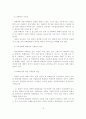 친족성폭력(근친상간)의 실태와 예방을 위한 사회복지적 접근 및 사례연구 16페이지
