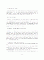 친족성폭력(근친상간)의 실태와 예방을 위한 사회복지적 접근 및 사례연구 31페이지